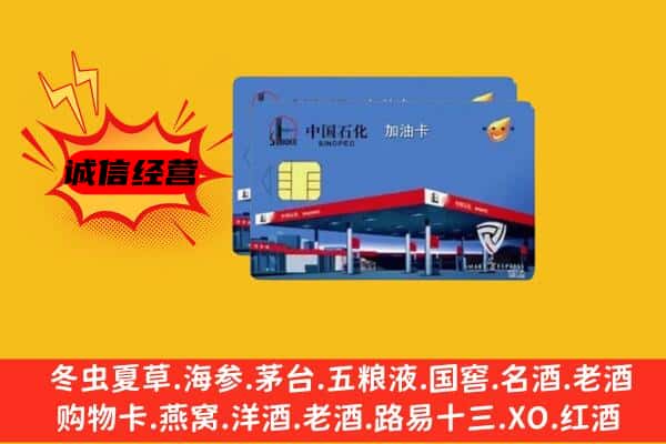 保康县回收加油卡