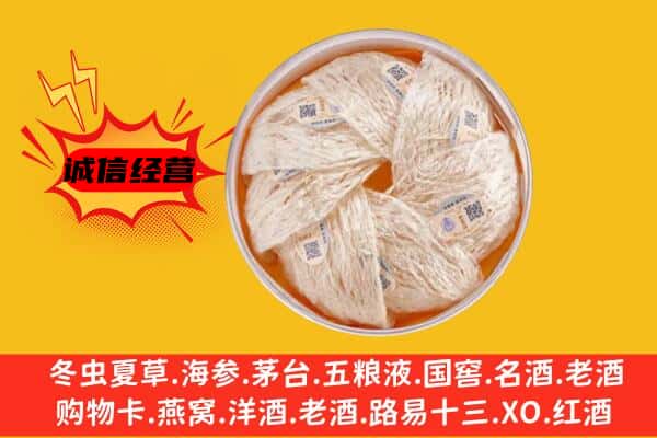 保康县回收燕窝