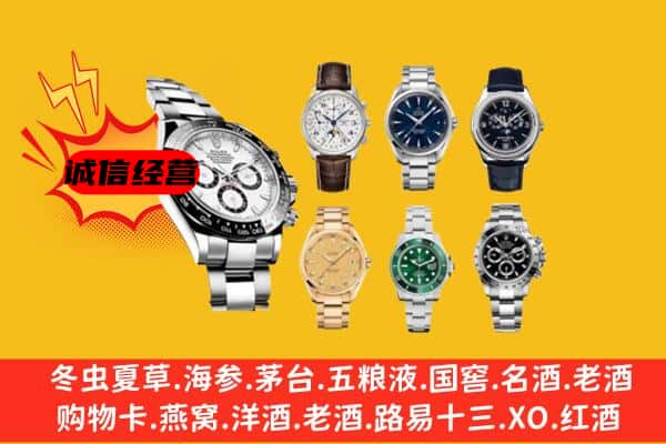 保康县回收名表