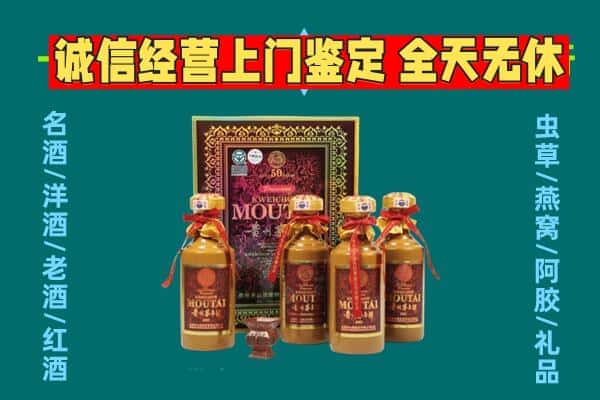 保康县回收茅台酒瓶